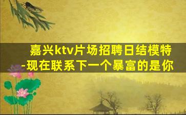 那曲夜总会招聘