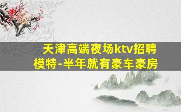 汕头夜场招聘